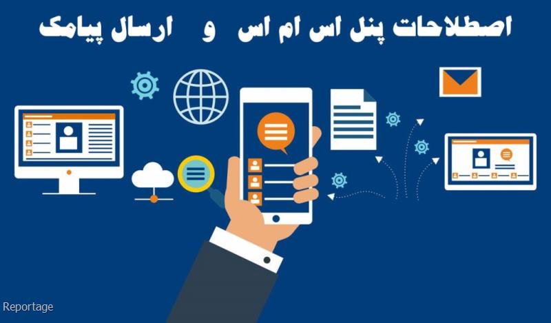 پنل اس ام اس انتخاباتی