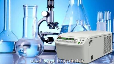 ۱۰ استاندارد ملی در حوزه تجهیزات آزمایشگاهی ایران ساخت تدوین شد