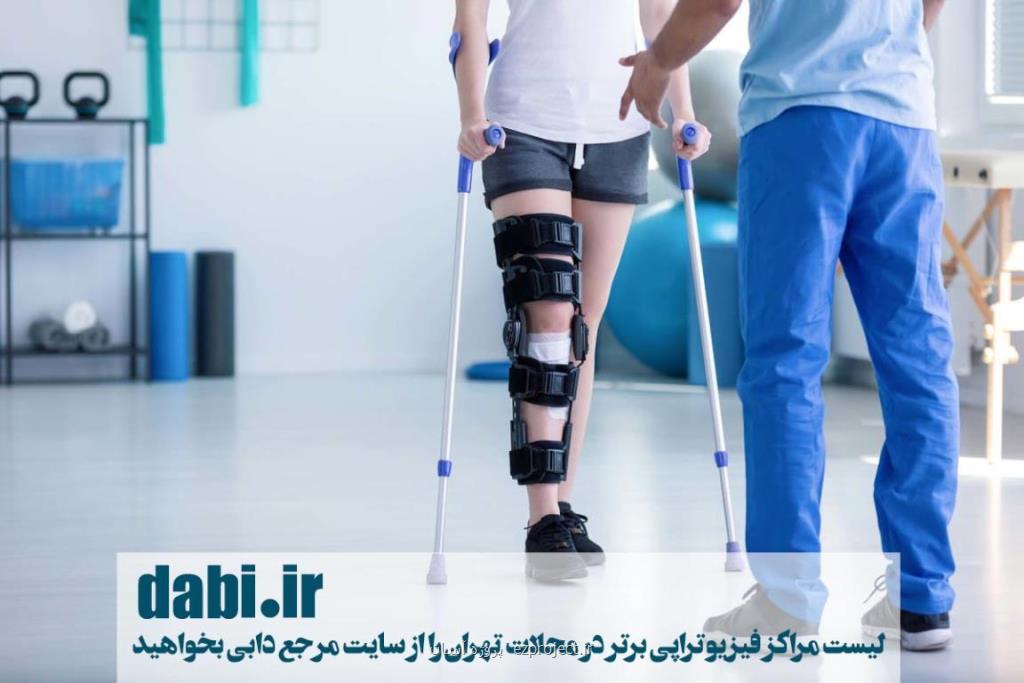 تعداد جلسات فیزیوتراپی