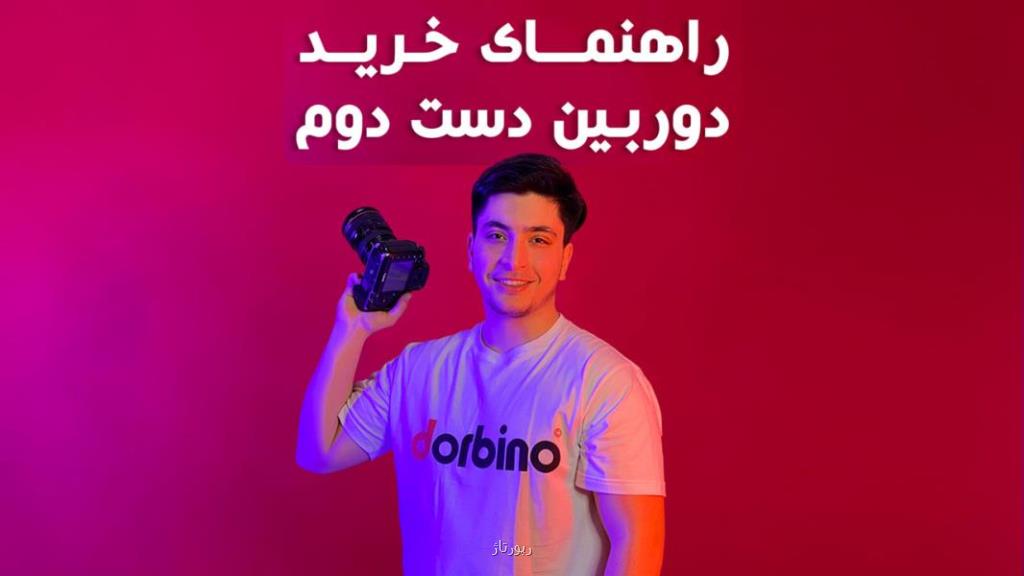 راهنمای خرید تجهیزات عکاسی و فیلمبرداری