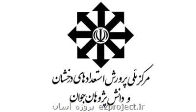 ابلاغ شیوه نامه بخش دانش آموزی جشنواره خوارزمی