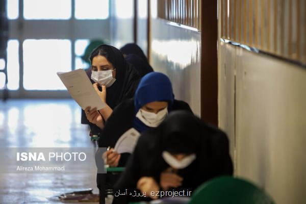 دروس عمومی از کنکور سراسری حذف شد