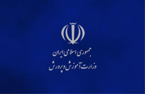 انتصابی جدید در آموزش وپرورش