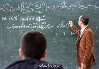مهلت جدید ثبت نام در سامانه رتبه بندی معلمان از ۲۵ مهر