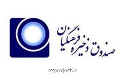 واریز ۱۱ هزار میلیاردریال به حساب بازنشستگان جدید صندوق ذخیره فرهنگیان