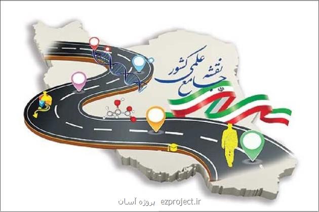تدوین اصول حاکم بر آئین نامه ارتقای اساتید در دستور کار نقشه جامع علمی