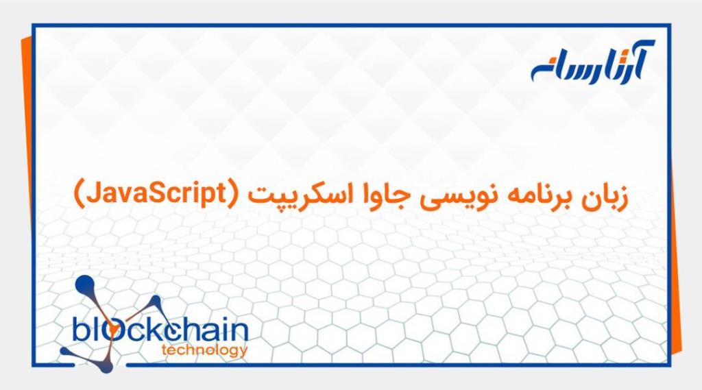 معرفی انواع زبان برنامه نویسی بلاکچین
