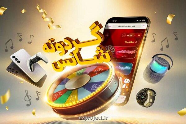شروع جشنواره نوروزی سرویس آهنگ پیشواز ایرانسل