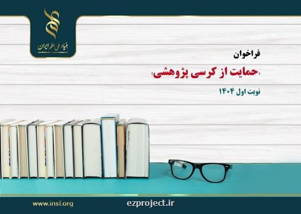 حل مسایل راهبردی کشور با اعطای کرسی پژوهشی