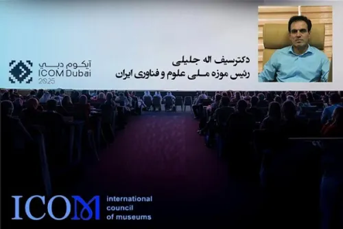 انتخاب مجدد رئیس موزه علوم و فناوری ایران در هیأت اجرایی سیموست