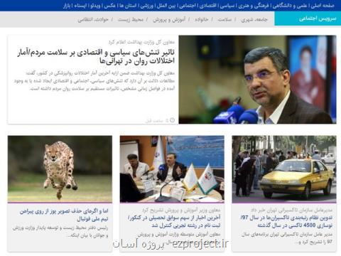 از قفل شدن معابر تهران تا حذف تصویر یوز از روی پیراهن تیم ملی فوتبال