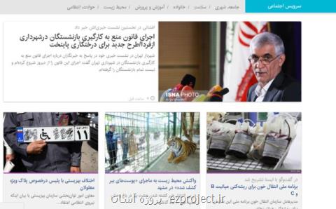 از اجرای قانون منع به كارگیری بازنشستگان در شهرداری تا افزایش ۱ ۳درجه ای دما در ایران