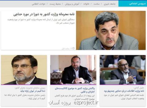 آغاز فعالیت سامانه بارشی جدید در كشور، نامه محرمانه وزارت كشور به شورا در مورد حناچی