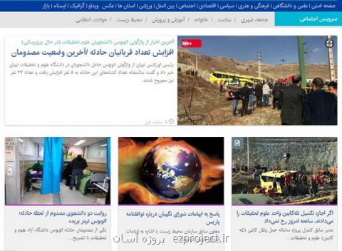 از واژگونی اتوبوس دانشجویان علوم تحقیقات تا واگذاری ۱۰۰۰ كودك بیمار برای فرزندخواندگی
