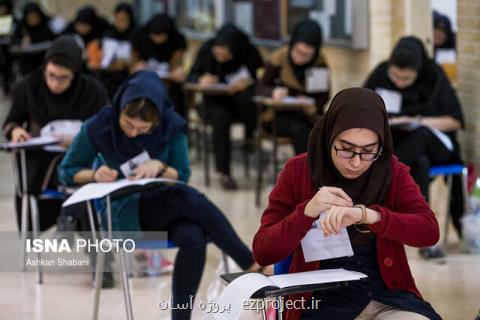 آغاز مهلت مجدد ثبت نام كنكور از فردا