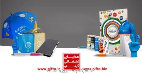 تاثیر مثبت هدایای تبلیغاتی