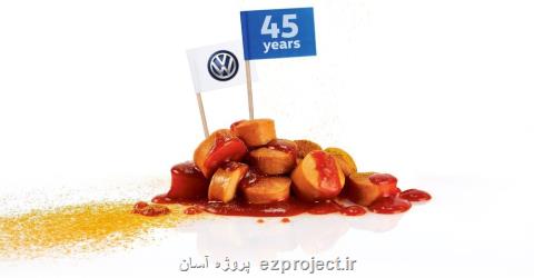 پرفروش ترین محصول فولكس واگن، خودرو نیست، وقتی سوسیس بیشتر از ماشین می فروشد
