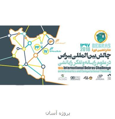 برگزاری رویدادی برای آشنایی دانش آموزان با مفاهیم علوم كامپیوتر