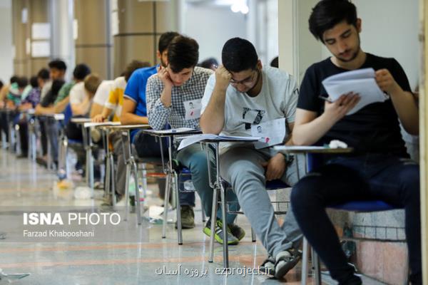 بنیاد مستضعفان برای دانش آموزان محروم كنكور آزمایشی مجانی برگزار می نماید