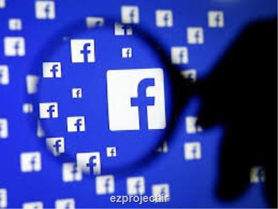 فیس بوك صدها حساب كاربری در رابطه با ایران را مسدود كرد