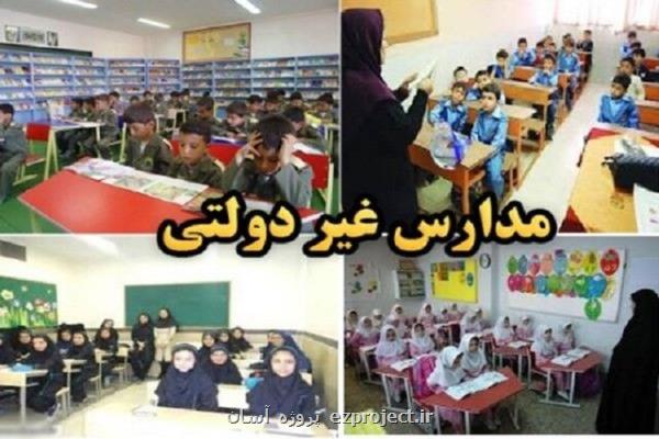 تكلیف اولیاء برای پرداخت شهریه مدارس غیردولتی روشن شد
