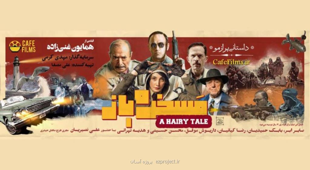 دانلود فیلم مسخره باز