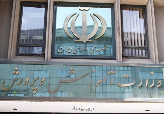 اعلام ساعت كاری آموزش وپرورشی ها از فردا