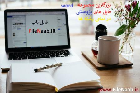 معرفی وبسایت فایل ناب