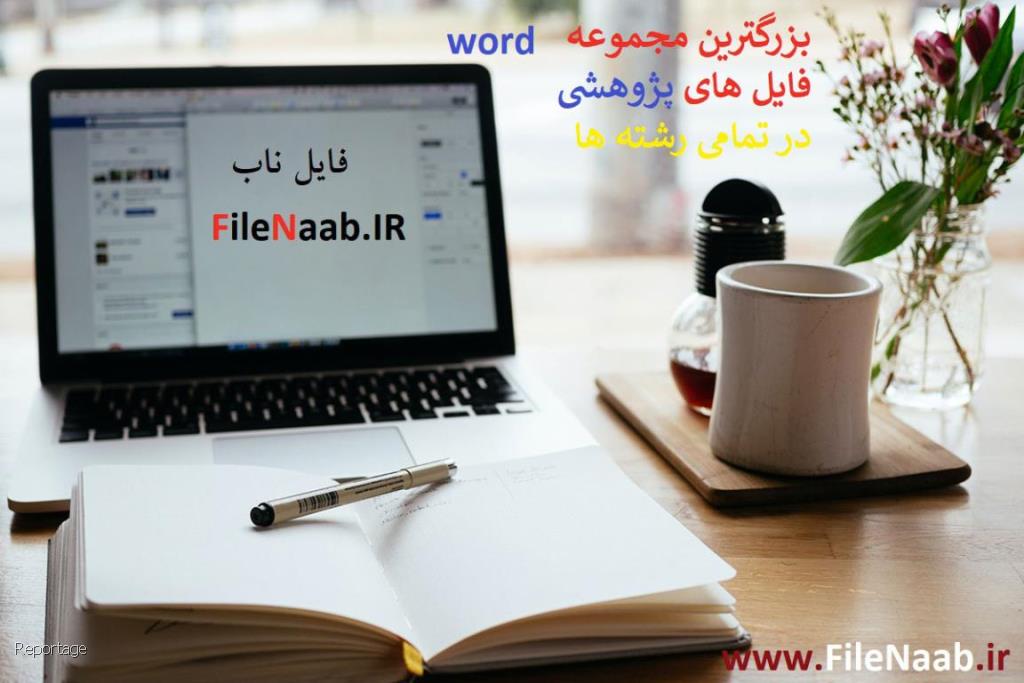 معرفی وبسایت فایل ناب