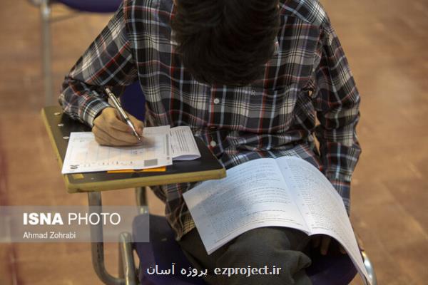 طرح الزام سازمان سنجش به طراحی سوالات كنكور فقط از كتاب های درسی رسمی
