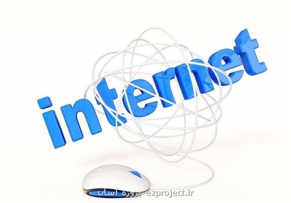 اعلام وصول طرح مجانی شدن اینترنت برای دانش آموزان و معلمان